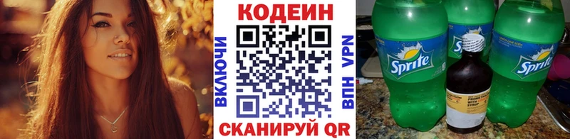 Кодеин напиток Lean (лин) дарнет шоп Полярный