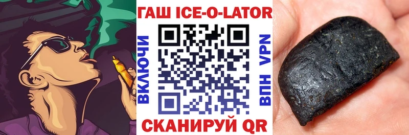 ГАШИШ Ice-O-Lator  магазин продажи наркотиков  блэк спрут вход  Полярный 
